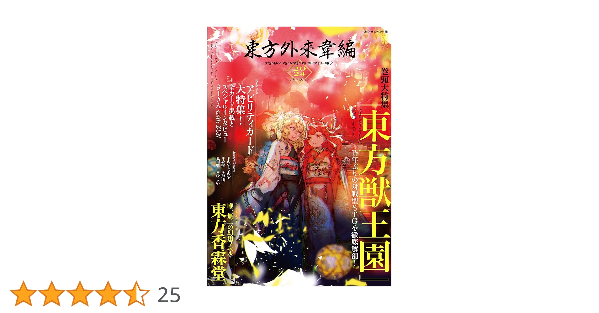 Amazon.co.jp: 東方外來韋編 Strange Creators of Outer World